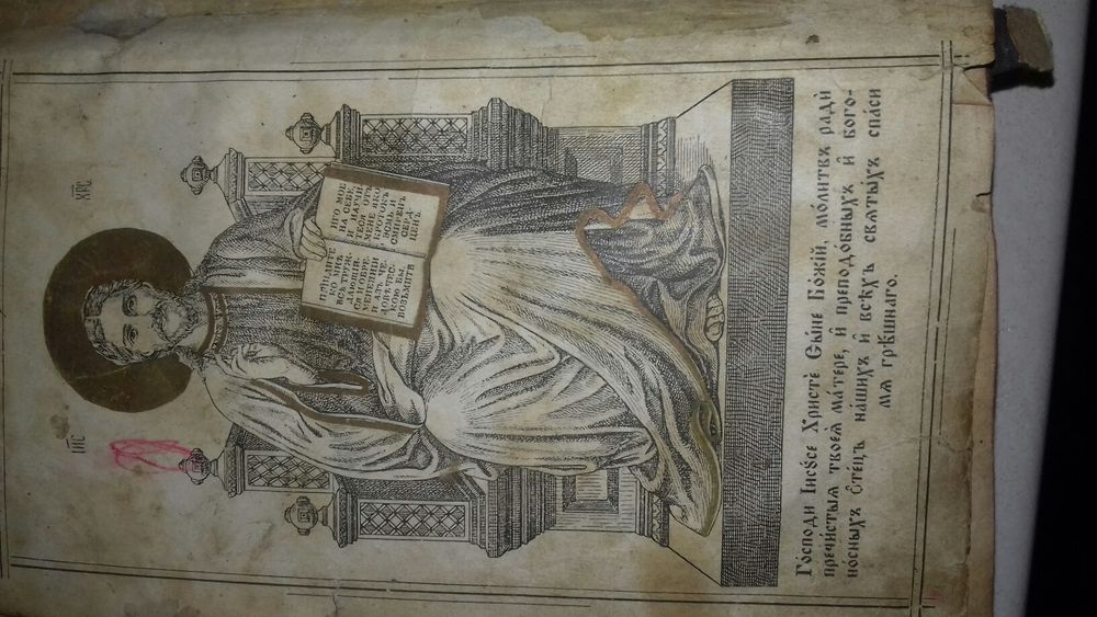 Церковный сборникь 1906 год