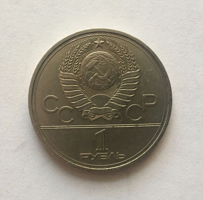 Юбилейні монети СССР