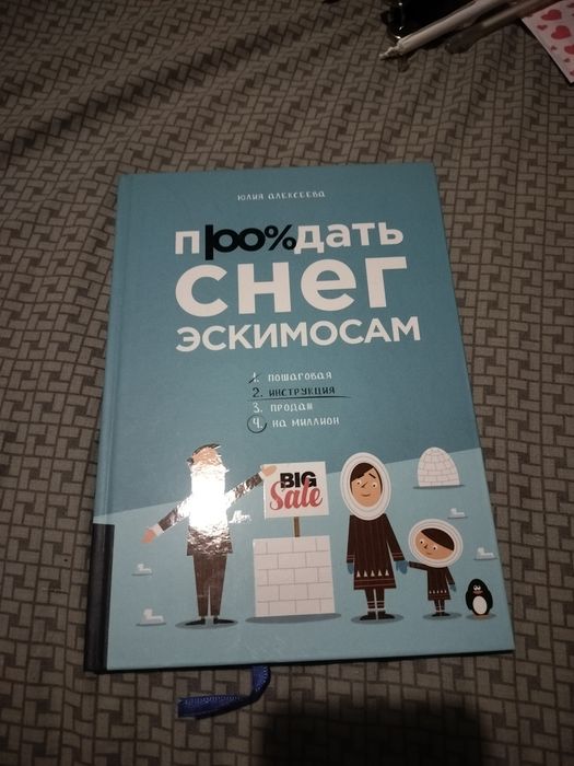Продать снег эскимосам