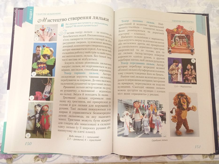 Мистецтво, Мистецтво книга, Мистецтва підручник, Мистецтво 5 клас.