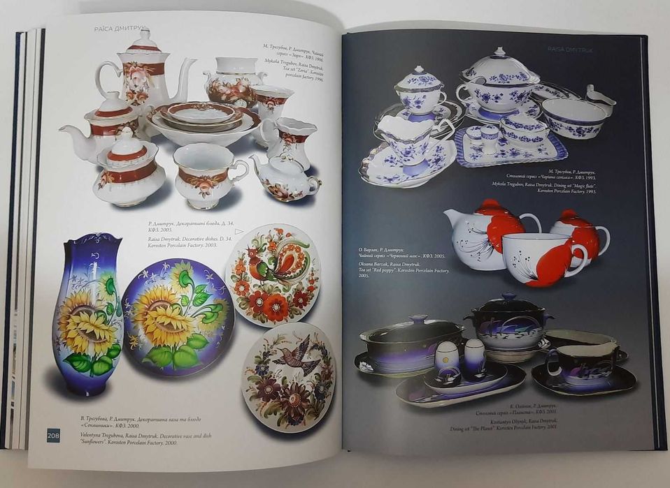Нова книга Український фарфор 20 століття коростенського ф.з.: 3