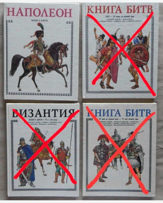 Александр Торопцев "Книга Битв". Художник А. Каращук, НАПОЛЕОН