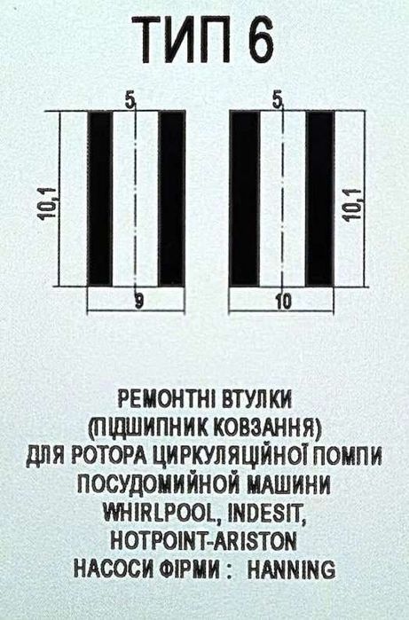 Втулки циркуляційного насоса посудомийної машини. Бронзографітові