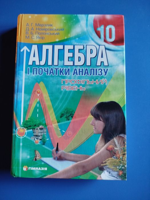 Алгебра книга 9 клас