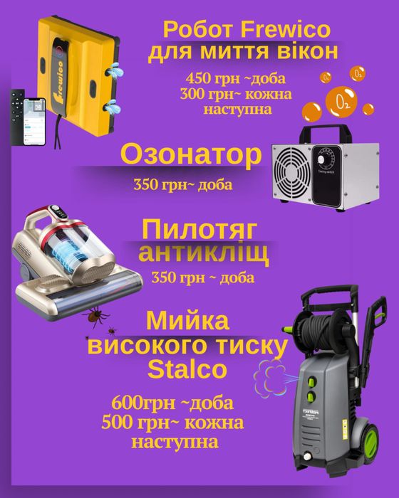 Оренда, прокат техніки для прибирання, клінінгу , миття вікон, хімчист