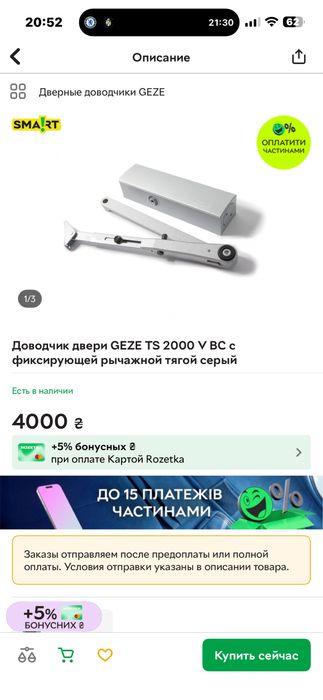 Продам доводчик дверной GEZE