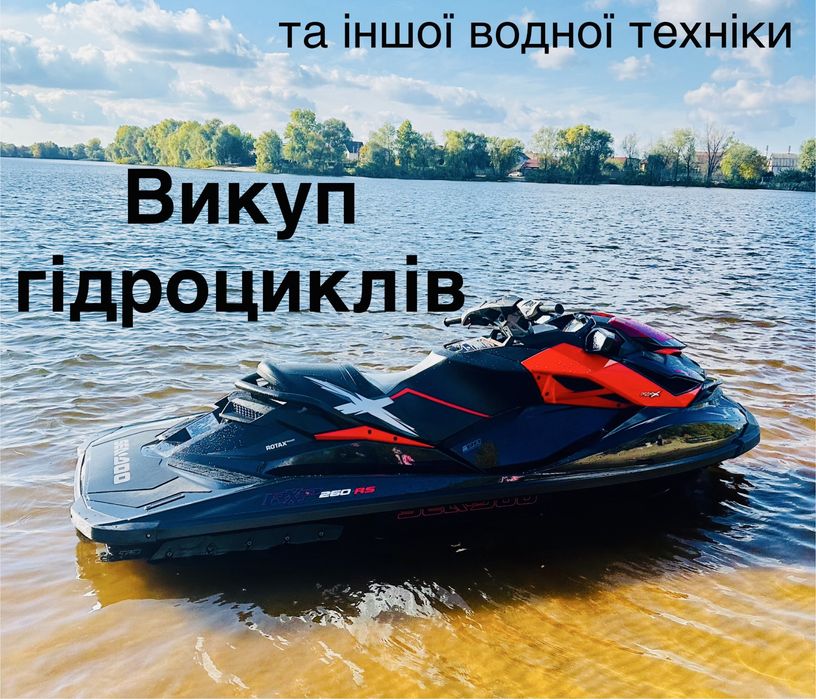 ‼️Гідроцикл, водний мотоцикл, водний скутер, гідроскутер, jet ski ‼️