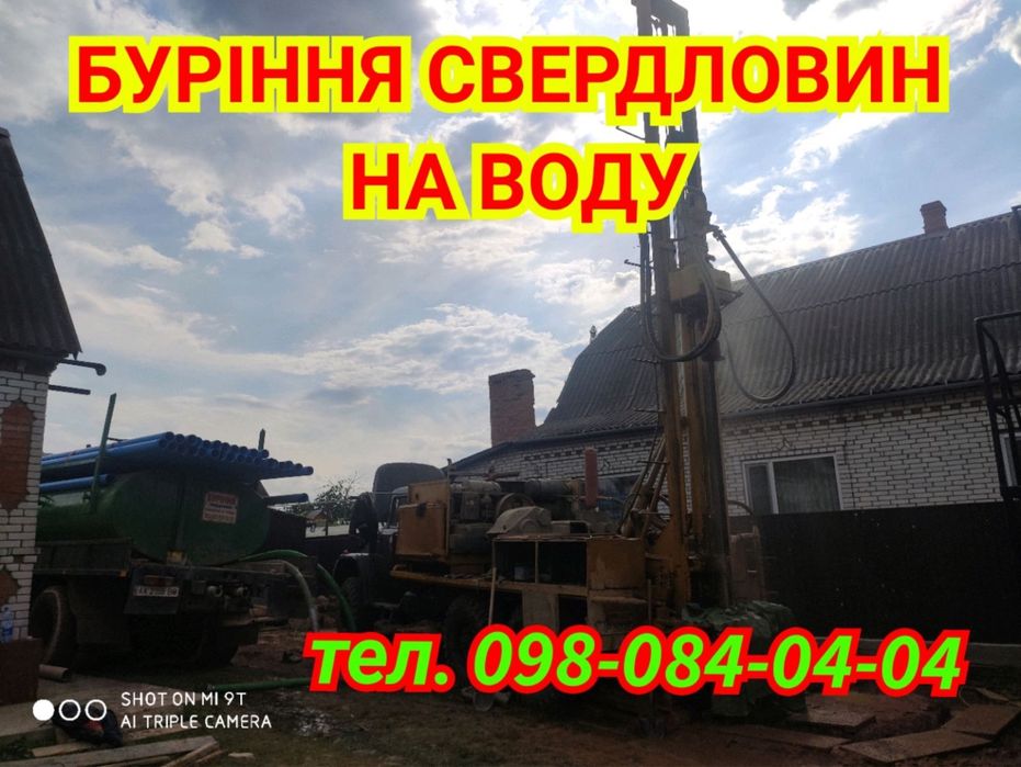 Буріння Свердловин на воду по Черкащині!!! Гарантія!