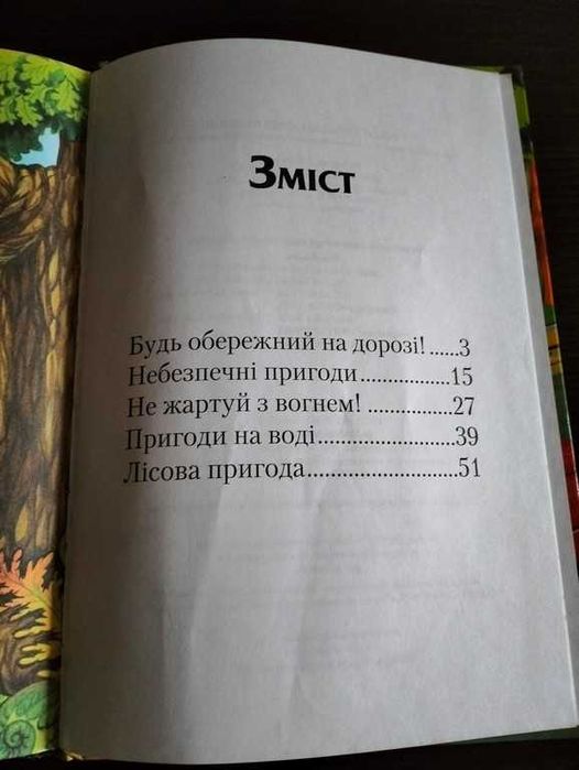 Уроки безпеки для малюків