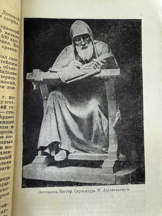 Толочко П. П. «Древний Киев», 1976