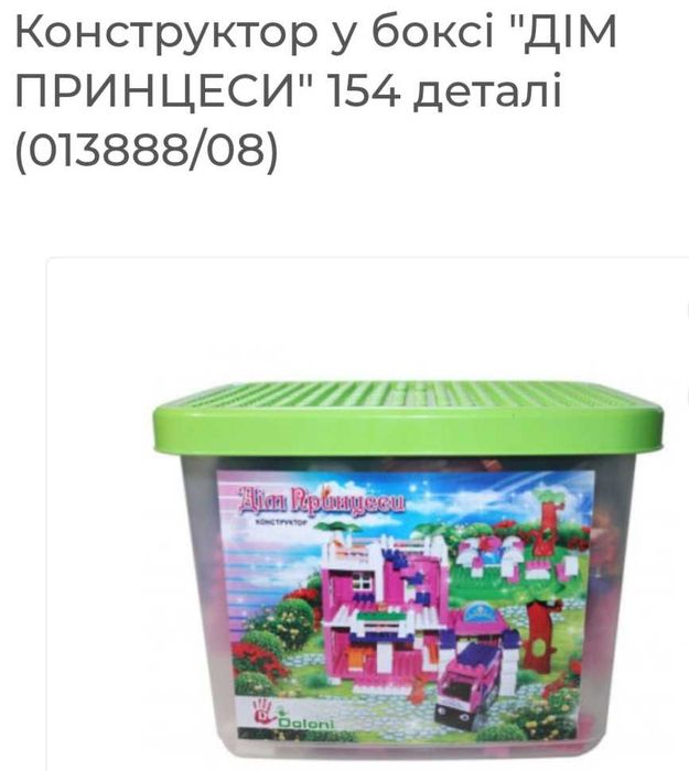 Конструктор "Дім принцеси"