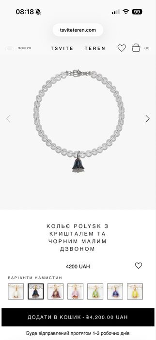 Кольє Polysk Tsvite Teren