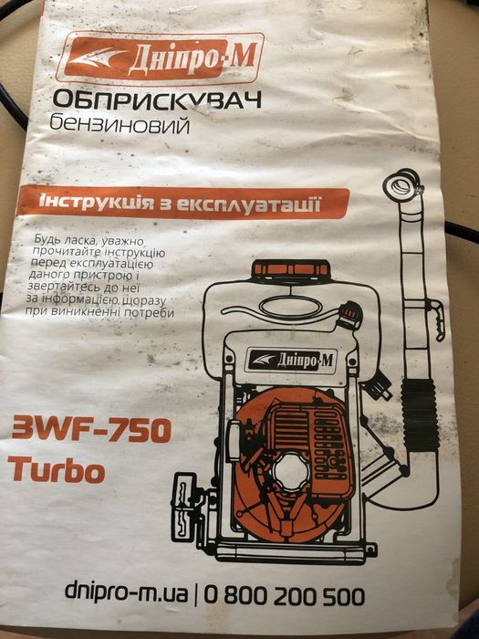 Обприскувач бензиновий