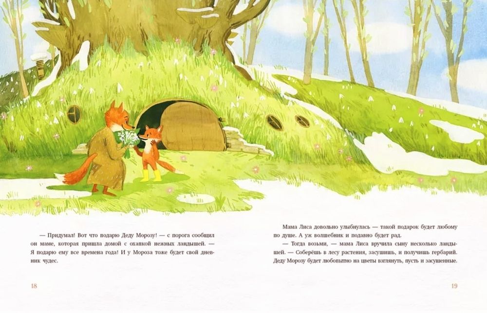Подарок для Деда Мороза (книга) . Н.Песочинская (Нигма)