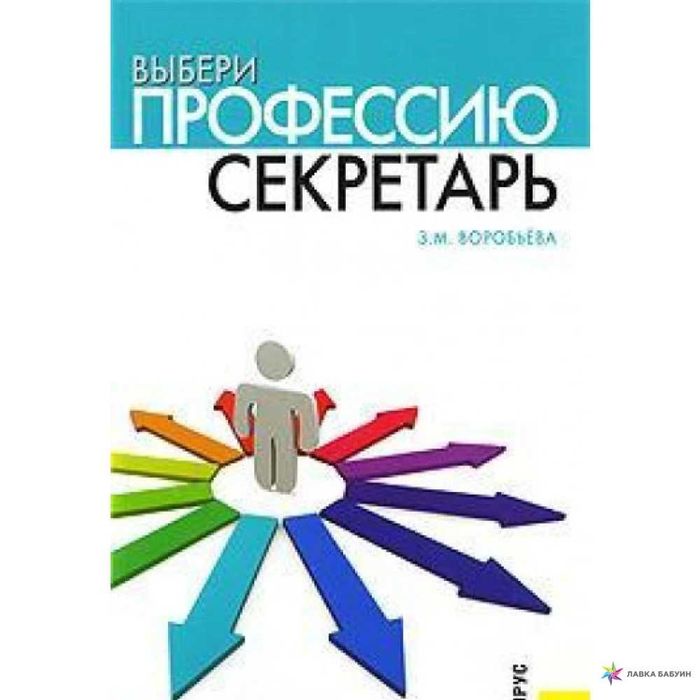 Секретар (книга)