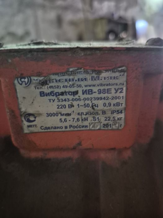 Продаю площадочный вибратор