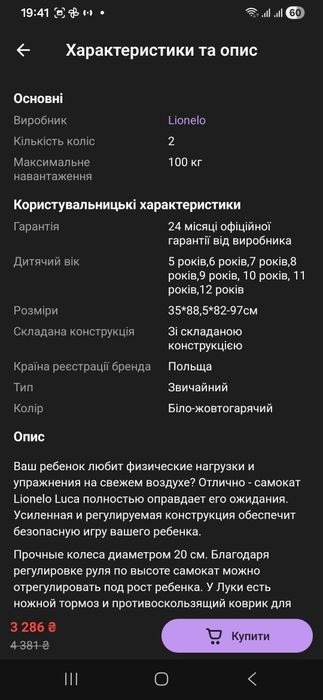 Продам самокат Leonelo