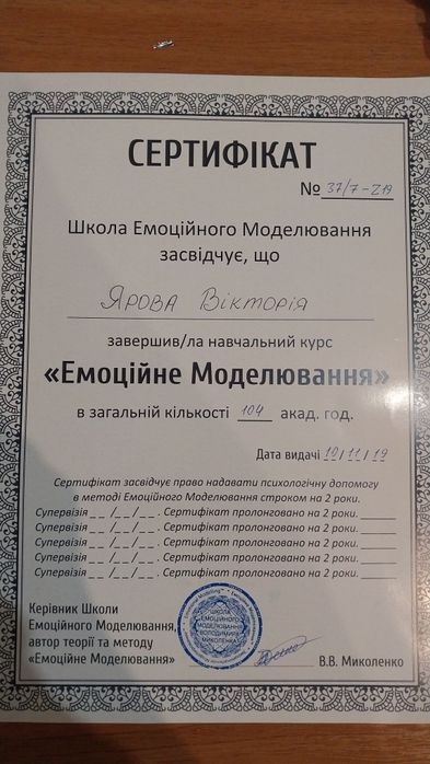 Психолог, сімейний психотерапевт  онлайн