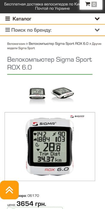 Sigma ROX 6.0 Germany