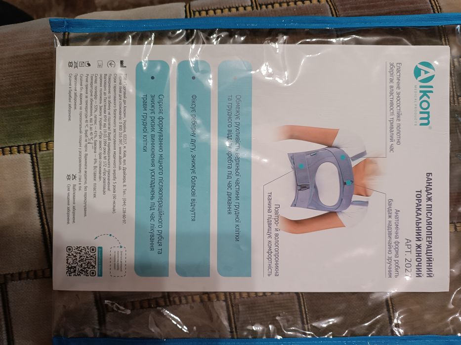 Бандаж післяопераційний