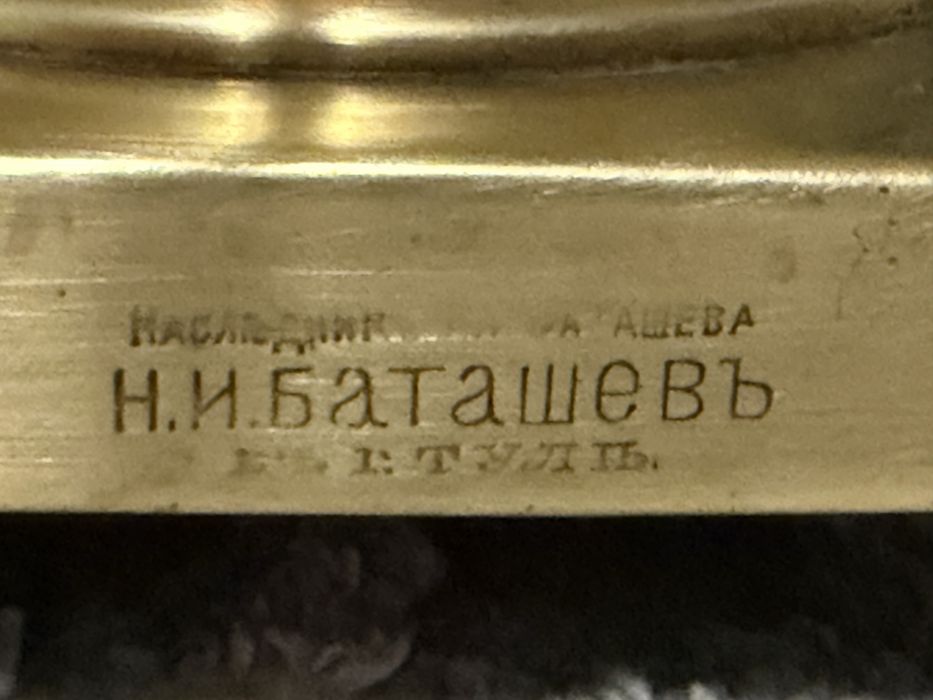 Самовар  Баташева