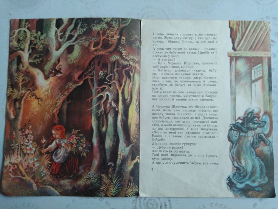 Брати Грімм - Червона Шапочка 1979