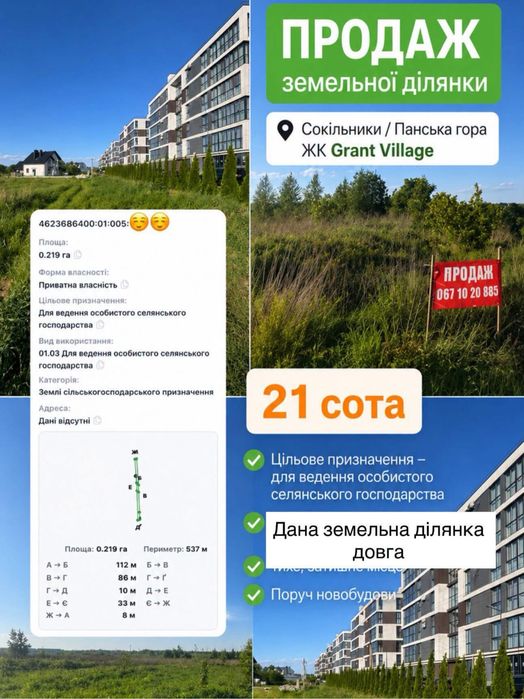 Продаж перспективної земельної ділянки вигідна інвестиція Сокільники Панська гора