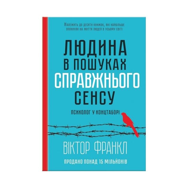 книга «Людина в пошуках справжнього сесну життя»