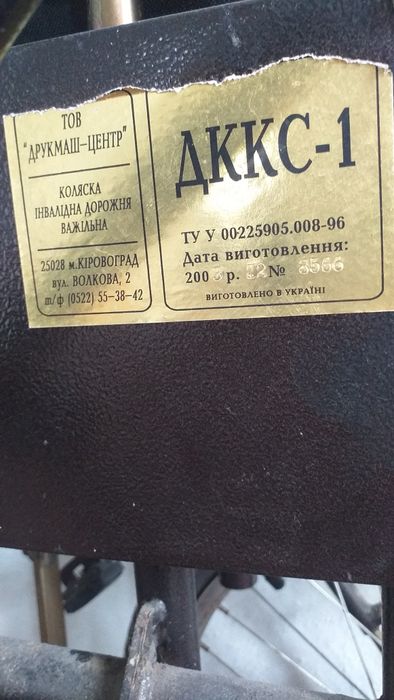 Інвалідна каляска