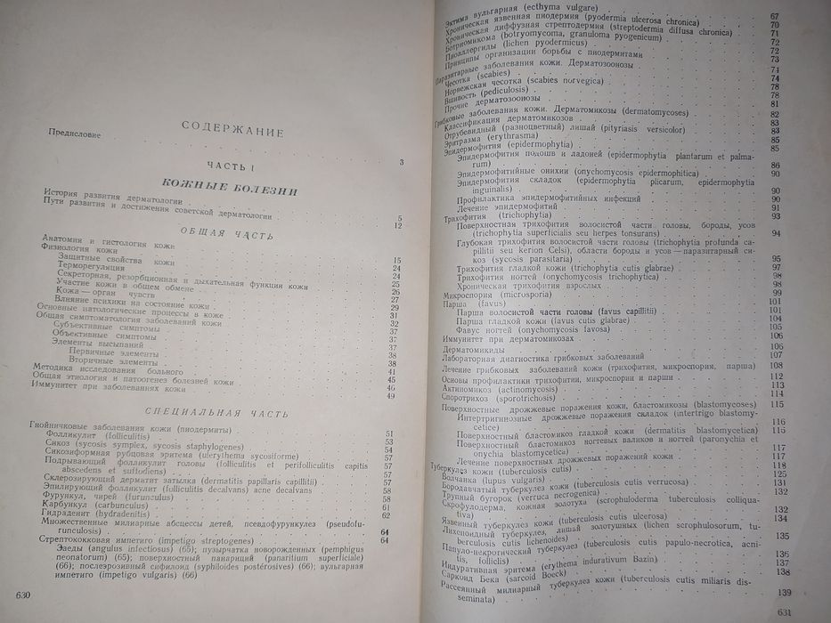 книги: Кожные и венерические болезни.  авт.: Проф. А.И.Картамышев 1953