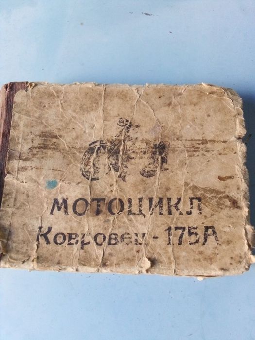 Ретро мотоцикл "Ковровец"