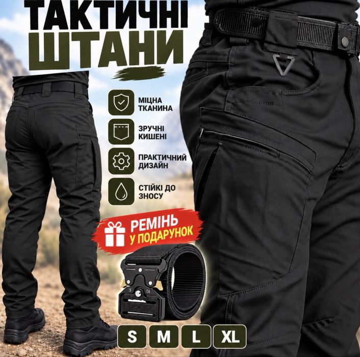 Тактичні штани чорного кольору + ремінь у подарунок