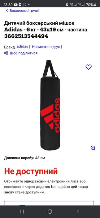 Дитячий боксерський мішок Adidas