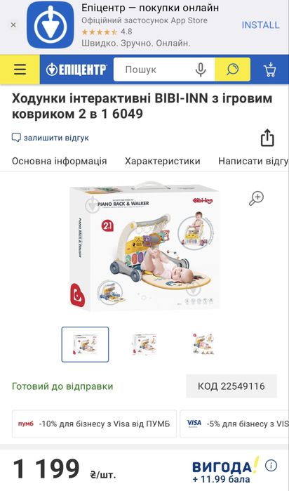 Ігровий килимок + ходунці