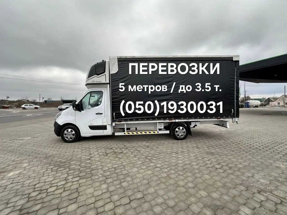 Грузовые перевозки по Украине, Грузоперевозки, Квартирный переезд