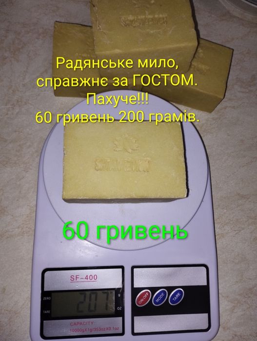 Радянське,Советское мыло, господарське,з борною кислотою і перекису во