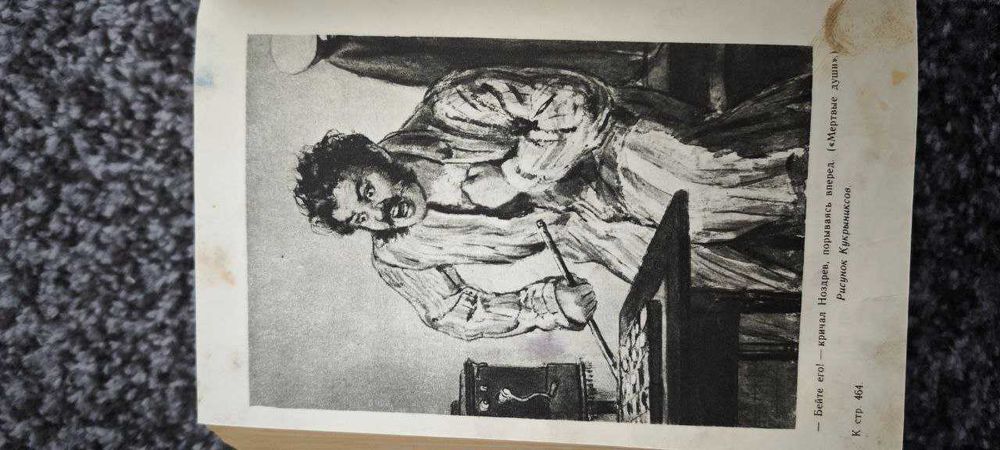 Н. В. Гоголь избранные произведения