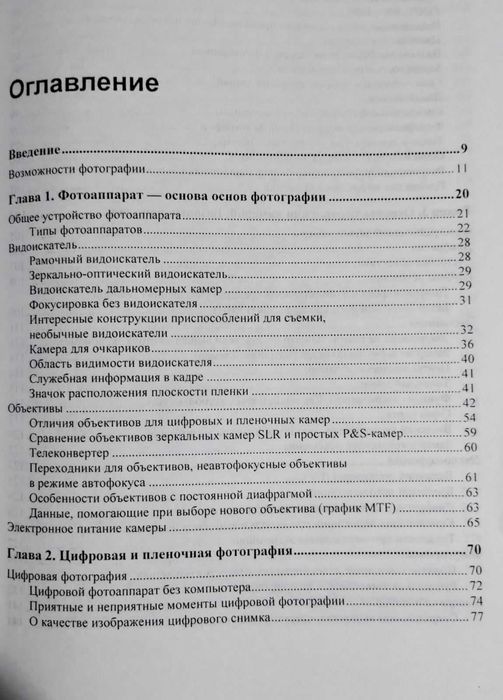 Фотофишки цифровой и пленочной фотографии