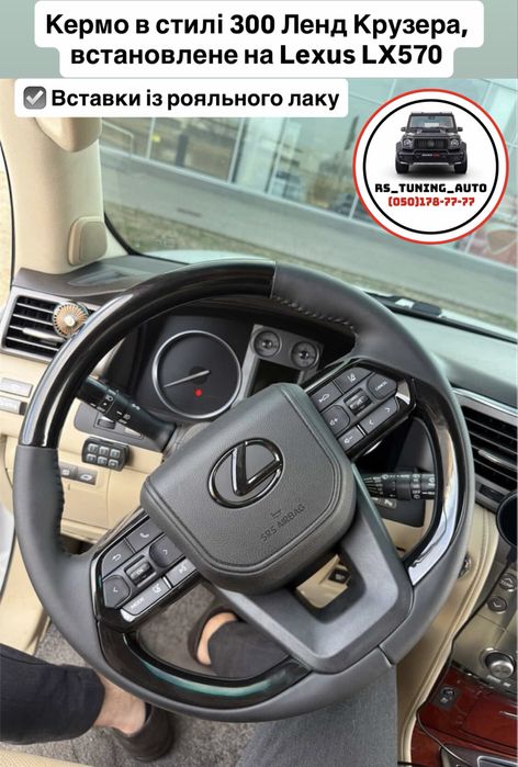 Кермо Lexus LX570, LX470, GX460, GX470. В зборі.