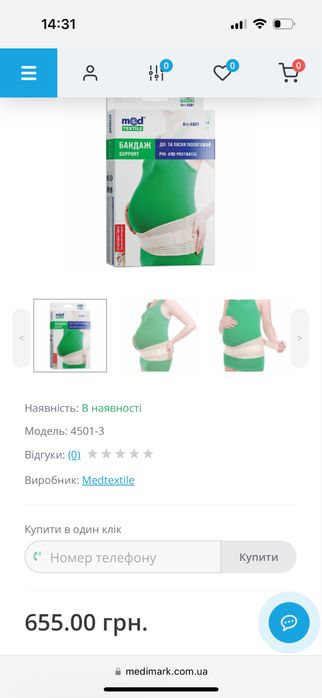 Бандаж до та після пологовий