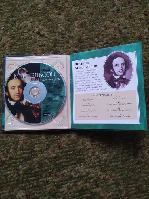 Продам диски Шедевры классической музыки