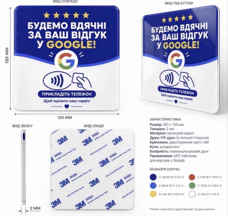 Google табличка для відгуків