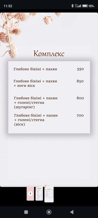 Шугарінг, лазерна епіляція, електроепіляція, депіляція, епіляція м. Хо