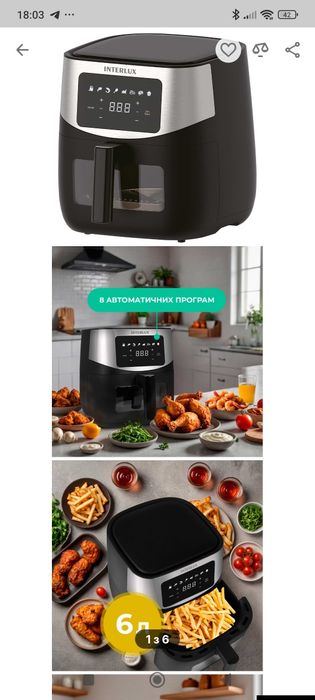 Аерогриль interlux