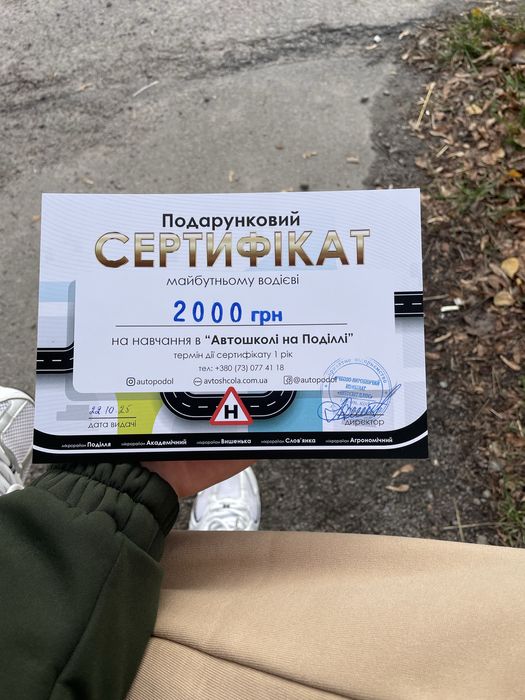 Продам подарунковий сертифікат «автошкола на поділлі»Вінниця на 2000