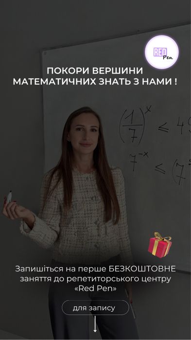 Репетитори з англійської, математики, української, історії