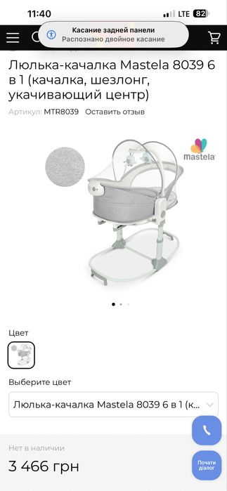 Люлька - шезлонг 6 в 1