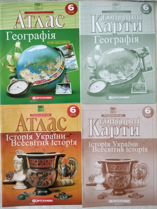 Атласи і контурні карти з географії та історії.