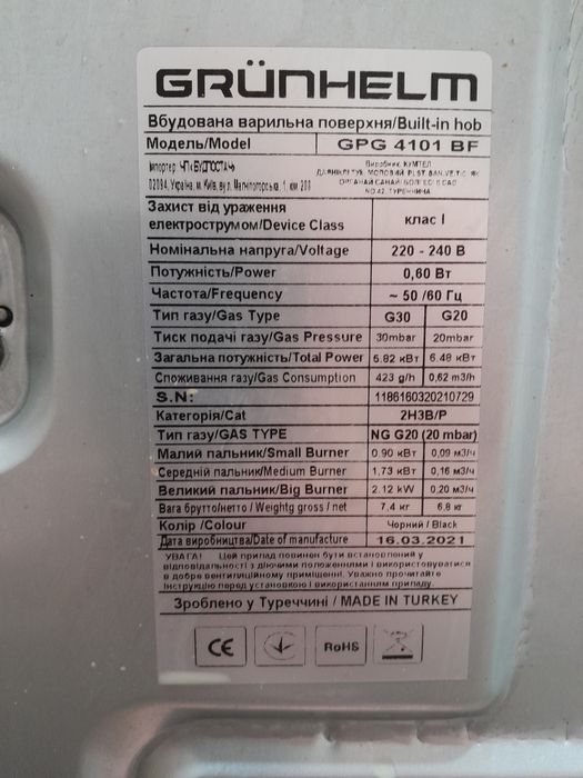 Варильна поверхня GRUNHELM.