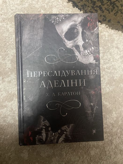 книга Переслідування Аделіни